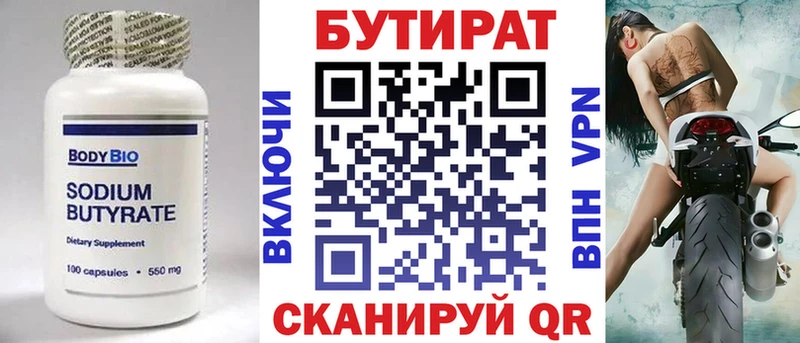 БУТИРАТ оксана  Купить закладки  Екатеринбург 