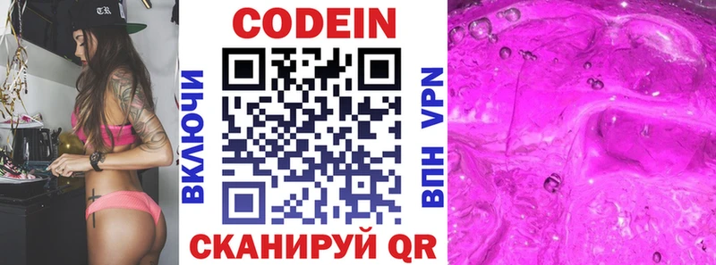 Codein Purple Drank Купить где Екатеринбург